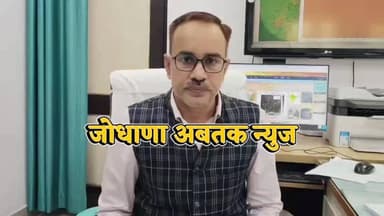 इथियोपिया ज्वालामुखी राख से भारत के उत्तरी क्षेत्र तक असर, राजस्थान पर पर कितना असर जानिए मोसम विभाग अधिकारी से