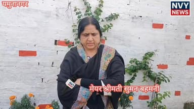 मेयर सुमन बहमनी स्वछता को लेकर हूई सख्त गन्दगी फैलाने वालों के कटेंगे चालान #यमुनानगर #जगाधरी @topfans NVY News