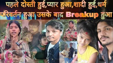 Facebook वाले प्यार ने बनाया बार Dancer,पहले दोस्ती,फिर प्यार,फिर शादी,बाद में धर्मांतरण फिर Breakup