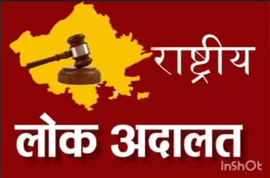 थांदला: थांदला में 13 दिसंबर को वर्ष 2025 की अंतिम नेशनल लोक अदालत का होगा आयोजन