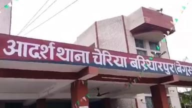 चेरिया बरियारपुर: पुलिस ने खंजहापुर के सूरज नगर से हत्या के प्रयास के एक अभियुक्त को किया गिरफ्तार