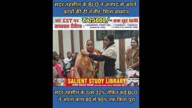 विधानसभा में 32% और BLO पहुचे 80 से 90% SIR तक #32% in the #Assembly #BLO #reached 80 to 90% #SIR