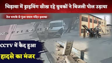 चिड़ावा: ड्राइविंग सीख रहे युवकों की कार बेकाबू, श्याम मंदिर के पास बिजली पोल उखाड़ा #chirawa