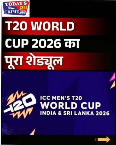 ICC ने T20 वर्ल्ड कप 2026 पूरा शेड्यू जारी कर दिया। फाइनल आठ मार्च को कोलंबो या अहमदाबाद में होगा। अगर पाकिस्तान फाइनल ...