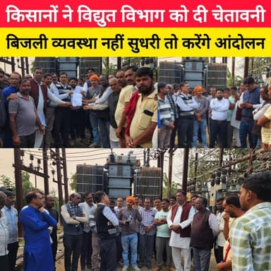 किसानों ने विद्युत विभाग को दी चेतावनी.#LocalNews #SeoniNews #seoni #hknews #news #seoninews #HindiNewsAnalysis Rajneesh...