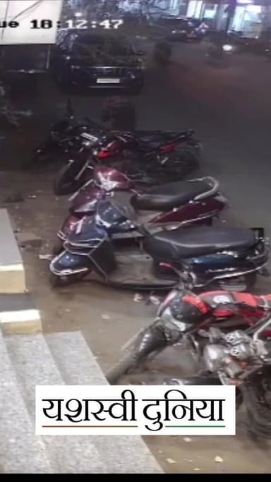 🚨 मंदसौर में नहीं थम रही बाइकों की चोरी!
होटल गैलेक्सी के बाहर से 2018 मॉडल सुपर स्प्लेंडर हुई चोरी…
सीसीटीवी में कैद वा...