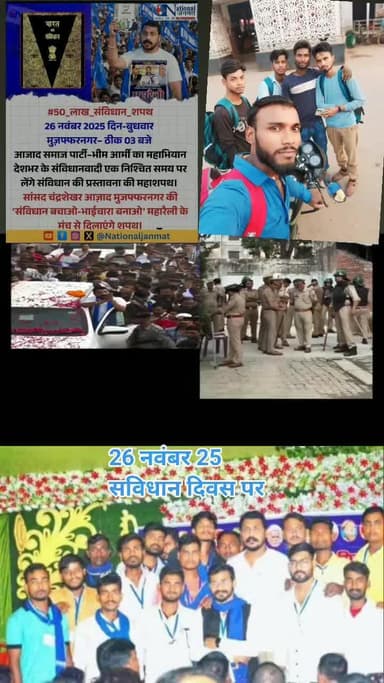 आज है 26 नवबर 2025🙏🤝🇮🇳🤝
सविधान दिवस पर 🇮🇳🤝👌🤝👌