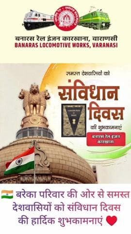 बनारस रेल इंजन कारखाना की ओर से राष्ट्रीय संविधान दिवस की समस्त देशवासियों को हार्दिक बधाई। यह दिन हमे संविधान के महत्व को लोगो के बीच फैलाने के लिए प्रेरित करता है।
#ConstitutionDay #SamvidhanDiwas
@railminindia