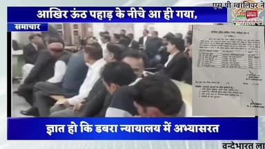 ग्वालियर एस पी को आखिर वकीलो के बीच आना ही पड़ा मांगे मंजूर की