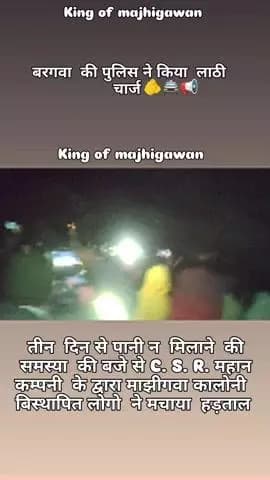 Pani Ki samasya माझीकॉलोनी Mein macha hadtal jo ki police Nikali Lathi charge
##