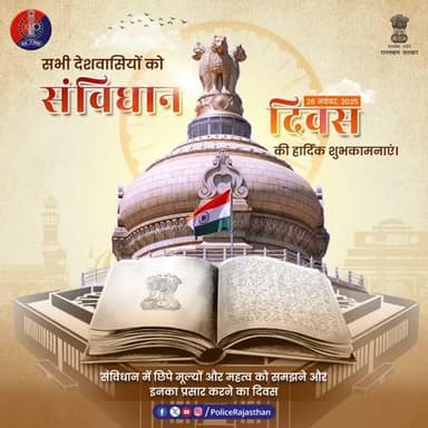 26 नवंबर, 1949 को भारत की संविधान सभा द्वारा संविधान को अपनाया गया।
वर्ष 2015 से पूर्व राष्ट्रीय कानून दिवस के रूप में मनाया जाता था।
वर्ष 2015 से इसे संविधान दिवस के रूप में मनाया जाता है।