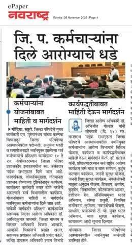 गोदिया जिल्हा परिषद कर्मचाऱ्यांसाठी आरोग्य जनजागृती!