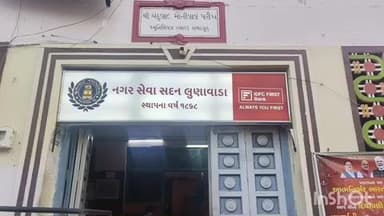 લુણાવાડા: 29 11 2025 સુધી લુણાવાડા નગરપાલિકા વિસ્તારમાં રહેશે પાણી કાપ સમારકામ કરવાનું હોય જેને લઇને શહેરીજનોને આ અંગે સૂચિત કર્યા