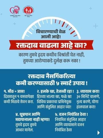 🩺 विचार करण्याची वेळ आली आहे!
रक्तदाब वाढला आहे का?
तुमचे हृदय कधीच विश्रांती घेत नाही…
म्हणून तुमच्या आरोग्याकडे दुर्लक्ष करू नका! ❤️