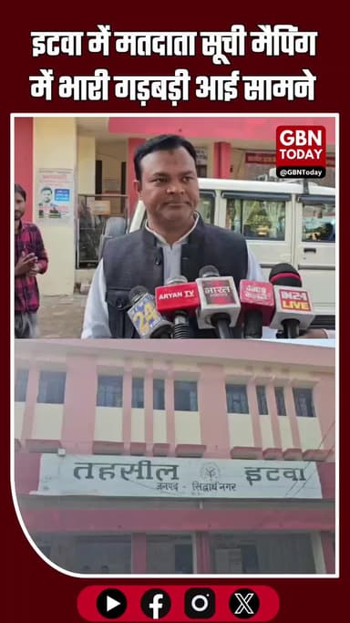 इटवा में मतदाता सूची मैपिंग में भारी गड़बड़ी, कांग्रेस नेता डॉ. नादिर सलाम ने उठाए सवाल; #Itwa #ElectionList #VoterList