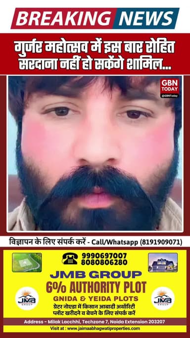 गुर्जर महोत्सव में इस बार रोहित सरदाना नहीं होंगे शामिल, 12-14 तारीख को कार्यक्रम आयोजित #GurjarMahotsav #RohitSardana