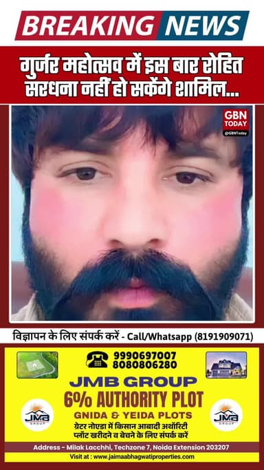 कलाकार रोहित सरधना इस बार गुर्जर महोत्सव में शामिल नहीं हो पाएंगे #gbntoday #GurjarMahotsav #RohitSardana #Cultural