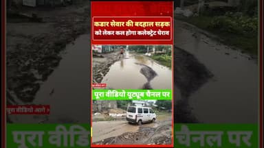 कडार सेवार की बदहाल सड़क पर उबाल — कल होगा कलेक्ट्रेट का घेराव , महामंत्री मिश्रा गांधी बंजारे