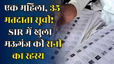 मऊगंज : 35 जगहों पर एक ही नाम, क्या MP में हो रही है वोटिंग में हेरफेर?
#vindhyatimes #rewanews #satnanews #shahdolnews...