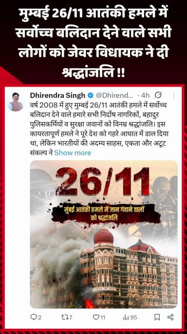 जेवर: मुम्बई 26/11 आतंकी हमले में सर्वोच्च बलिदान देने वाले सभी लोगों को जेवर विधायक ने दी श्रद्धांजलि