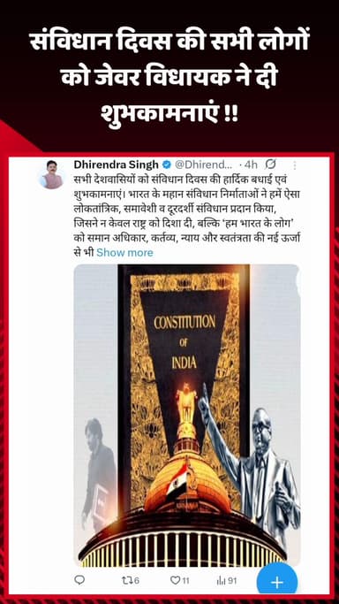 जेवर: जेवर विधायक ने संविधान दिवस की सभी लोगों को दी शुभकामनाएं