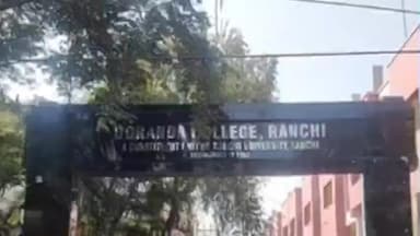 कांके: डोरंडा कॉलेज में बम फोड़ने से बाथरूम की खिड़की टूटी, पुलिस जांच में जुटी