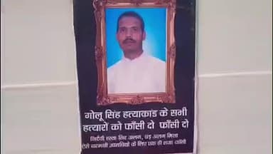 हायाघाट: भरवारी हत्याकांड: हत्यारे को फांसी देने की मांग को लेकर 10 गांव के लोग हुए एकजुट