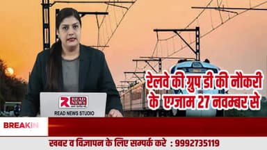 RRB Group D Exam from 27 November | Big Update for Railway Candidates
#RRBGroupD
#RailwayExam