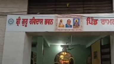 ਫਿਲੌਰ: ਫਿਲੋਰ ਦੇ ਪਿੰਡ ਰਾਮਗੜ੍ਹ ਵਿਖੇ ਸ਼੍ਰੀ ਗੁਰੂ ਰਵਿਦਾਸ ਭਵਨ ਚ ਹੋਈ ਚੋਰੀ