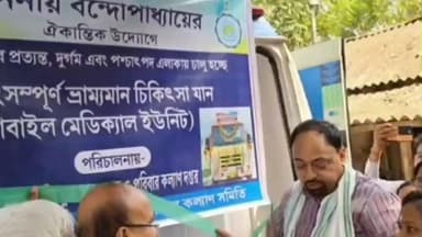 নারায়ণগড়: রানীসরাইগ্রাম পঞ্চায়েতে উদ্বোধন হলো ভ্রাম্যমান চিকিৎসা যান, উপস্থিত বিধায়ক