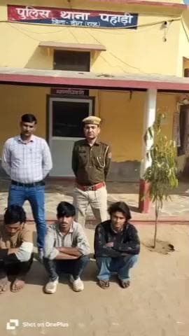 पहाड़ी: पहाड़ी पुलिस ने साइबर ठगी के वांछित तीन आरोपियों को किया गिरफ्तार