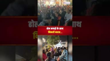 दूल्हा बनकर निकले भगवान राम, लेने पहुंचे दुल्हन बनी माता सीता को | #mpnews #tikamgarh #rambarat