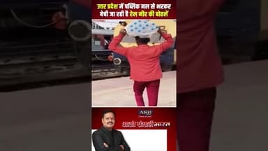 उत्तर प्रदेश में पब्लिक नल से भरकर बेची जा रही है रेल नीर की बोतलें #indianrailways #viralvideo #up