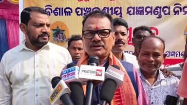 ବରୀ ରାମଚନ୍ଦ୍ରପୁର: ପ୍ରାଚୀନ ହରମୁକୁନ୍ଦ ବାରୁଣୀ ତୀର୍ଥକ୍ଷେତ୍ର ଠାରେ ବିଶାଳ ପଞ୍ଚକୁଣ୍ଡୀୟ ଯଜ୍ଞମଣ୍ତପ ନିର୍ମାଣ ନେଇ ସୂଚନା ଦେଲେ ସାଂସଦ