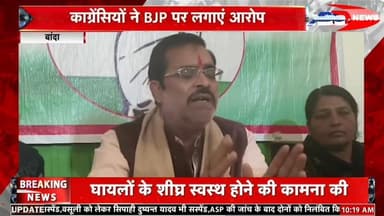 #बाँदा मे SIR को लेकर कांग्रेस के लोगों ने जिला कार्यालय में की प्रेस कॉन्फ्रेंस।
#followerseveryonehighlights