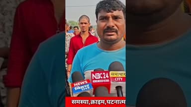 "शिवनंदन नगर में तबाही का तांडव, कैमरे के सामने बेघर हुए इतने दर्जनों परिवार", #nationalnalandanews