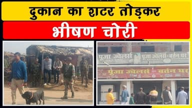 ज्वेलरी दुकान में लाखों की चोरी, सीसीटीवी भी ले भागे चोर