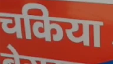 बरौनी: चकिया पुलिस ने सिमरिया से शराब मामले में फरार एक वारंटी को किया गिरफ्तार