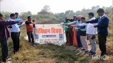 पोड़ैयाहाट: संविधान दिवस पर पोड़ैयाहाट में हुए कई कार्यक्रम, प्रखंड परिसर में संथाली भाषा में दिलाई गई शपथ