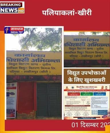विद्युत उपभोक्ताओं के लिए खुशखबरी, बकाया बिल जमा करने में मिलेगी बड़ी छूट
