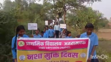 एकंगरसराय: एकंगरसराय प्रखंड: नशा मुक्ति दिवस पर अतरामचक प्राथमिक विद्यालय के बच्चों ने निकाली प्रभात फेरी