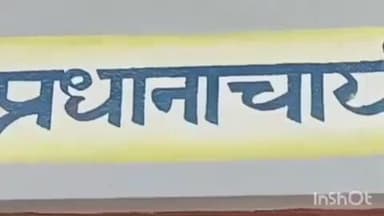 नगरोटा सूरियां: पीएम श्री विद्यालय नगरोटा सूरियां की जमा दो की छात्रा ईशा ने राष्ट्रीय स्तर की सेवा पर्व प्रतियोगिता जीती