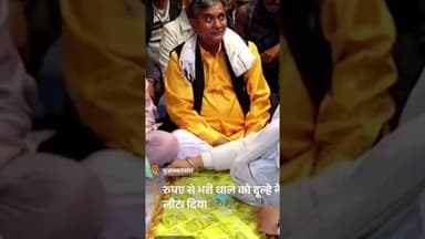 मुजफ्फरनगर में दुल्हे ने दहेज की31 लाख की रकम लेनेसे किया माना, #upnews