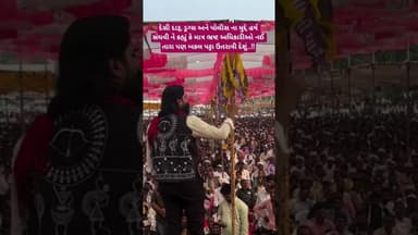 ના. મુખ્યમંત્રીશ્રી હર્ષ સંઘવી ને કોને કહ્યું કે તમારા પણ બકલ પટ્ટા ઉતરાવી દેશું..!!