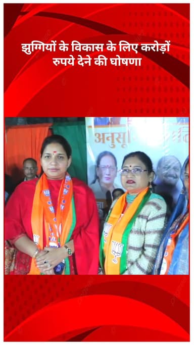 मॉडल टाऊन: वज़ीरपुर: विधायक पूनम भारद्वाज ने जनसभा में विकास का भरोसा दिलाया, ‘कमल’ को समर्थन देने की अपील की