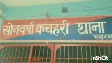 सौर बाज़ार: सोनबरसा कचहरी थाना पुलिस ने शराब सेवन के आरोप में एक व्यक्ति को गिरफ्तार किया