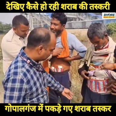 पुलिस ने उठाया शर्ट तो देखिए क्या हुआ, सिर्फ मिली शराब #gopalganj #memes #GopalganjNews #viralpost2025シ #bhorenewsupdate...