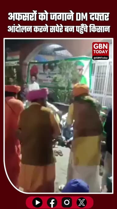 मेरठ DM ऑफिस में सपेरों की बीन से गूँजा परिसर—किसानों के अनोखे अंदाज़ में विरोध प्रदर्शन #Meerut #UPNews #FarmersProtest