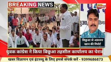 युवक कांग्रेस ने किया तहसील कार्यालय का घेराव मक्का समर्थन मूल्य और 10 घंटे विद्युत आपूर्ति की मांग