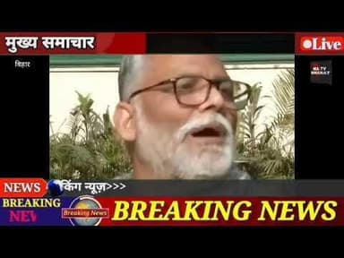 #बिहार सांसद पप्पू यादव को सुनियेरामभद्राचार्य कौन हैं? मैं नहीं जानता...सनातन कौन है और आर्य कौन